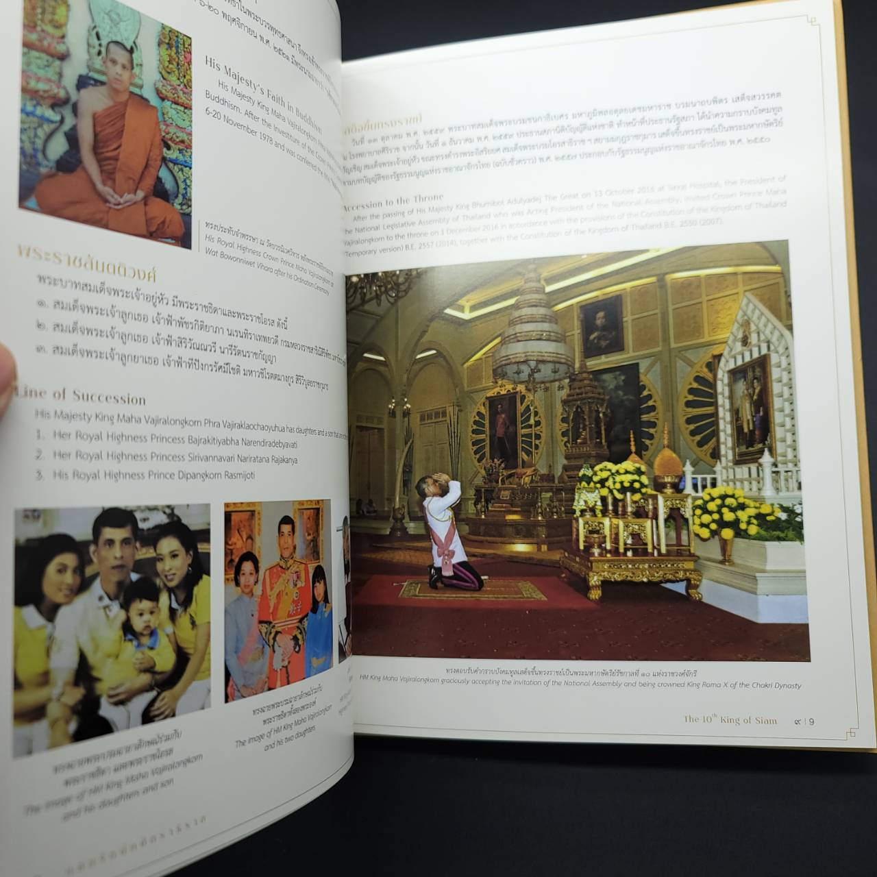 หนังสือ ทศมรัตน์กษัตราธิราช (The 10th King Of Siam) ราคา Sale เล่มสุดท้าย