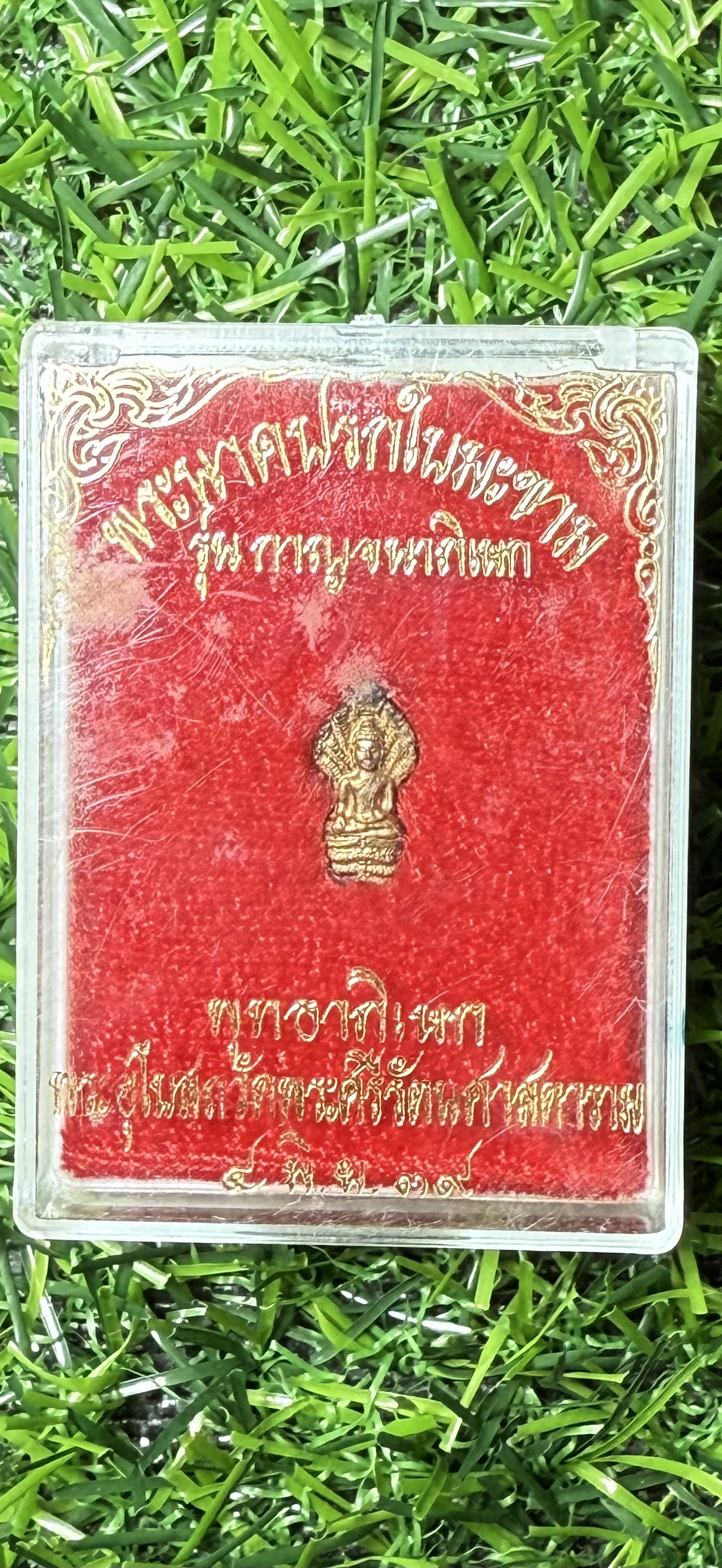 พระนาคปรกใบมะขาม รุ่นกาญจนาภิเษก ปี๒๕๓๙