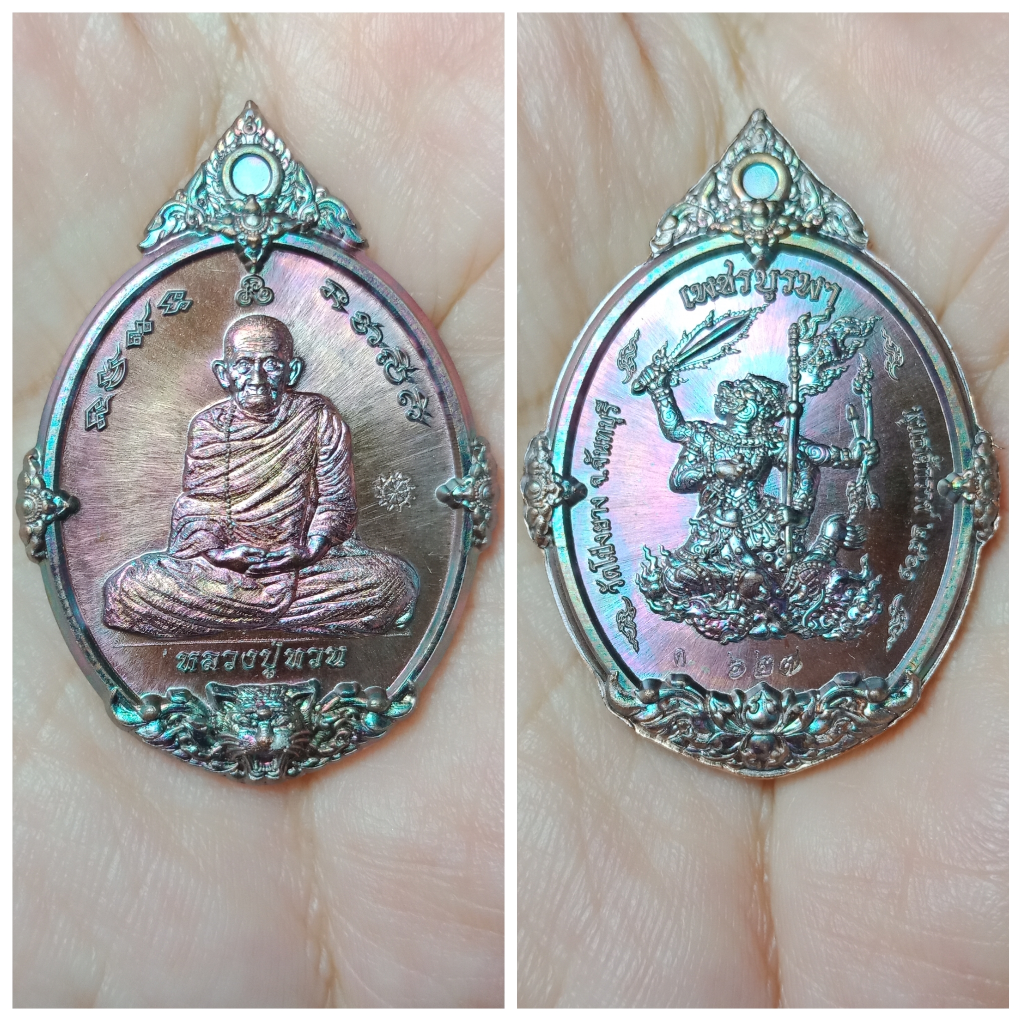 เหรียญเพชรบูรพา หลวงปู่ทวน วัดโป่งยาง จ.จันทบุรี รุ่นเพชรบูรพา เนื้อทองแดงผิวรุ้ง