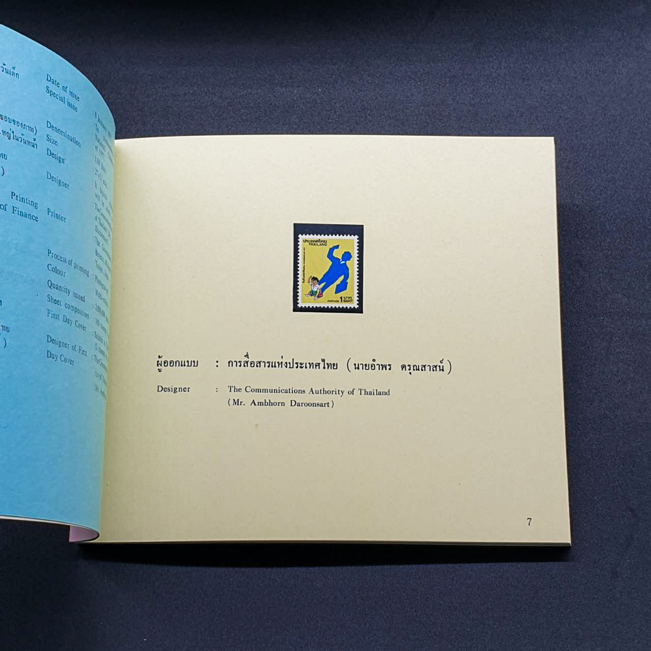 สมุดตราไปรษณียากรประจำปี 2520 (สมุดแสตมป์ประจำปี 2520)