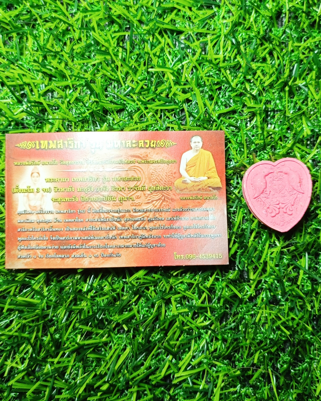 เทพสาริกา(รุ่น 2) รุ่น มหาละลวย หลวงพ่อรักษ์ อนาลโย วัดสุทธาวาส