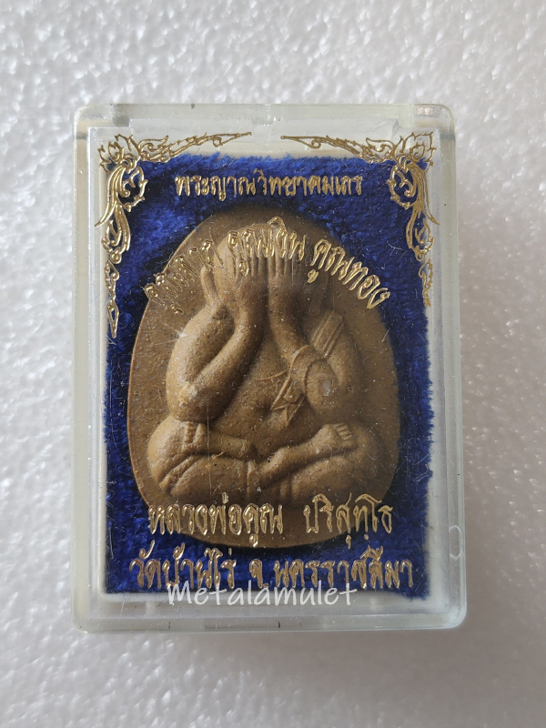 พระปิดตาจัมโบ้ รุ่นคูณลาภ คูณเงิน คูณทอง ปี36