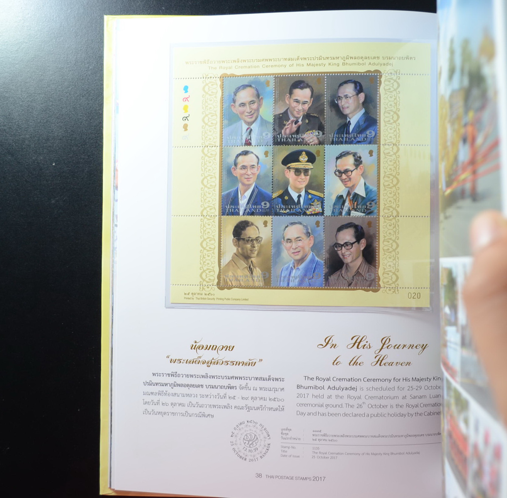 สมุดราไปรษณียากรประจำปี 2560