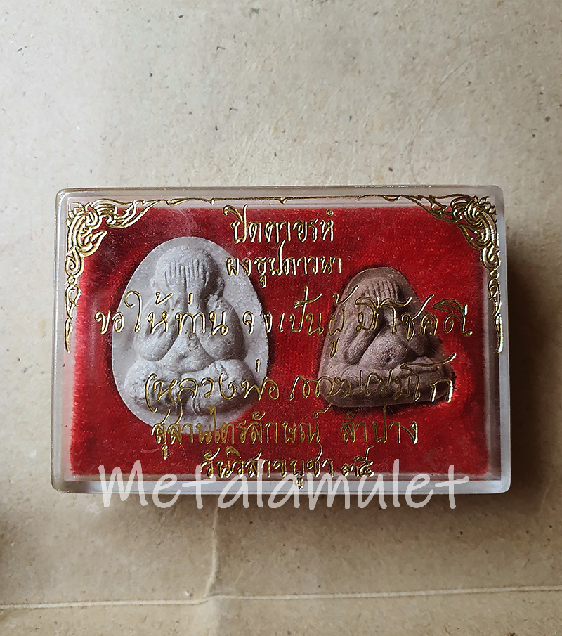 พระปิดตาอรหัง