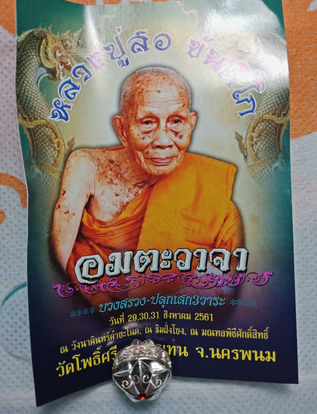 ลูกอมดาวเศรษฐี รุ่นอมตะวาจา หลวงปู่สอ วัดโพธิ์ศรี 2561 เนื้อเงิน