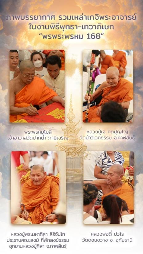 เหรียญ พรพระพรหม168 นำฤกษ์ จา พนม จัดสร้าง หลวงปู่มหาศิลา ร่วมปลุกเสก เนื้อทองแดง