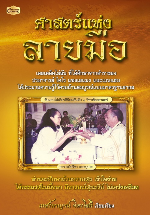 ศาสตร์แห่งลายมือ