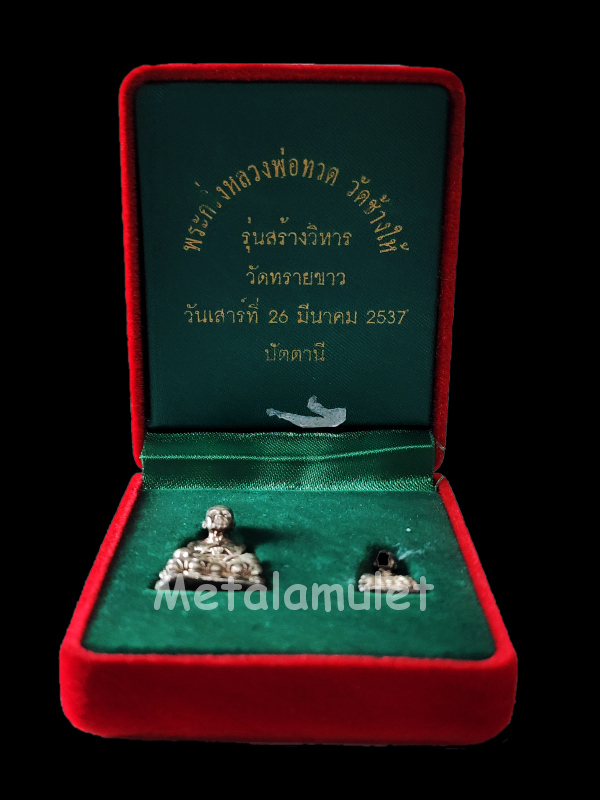 ลป.ทวด วัดทรายขาว รุ่นสร้างวิหาร เงิน ปี37