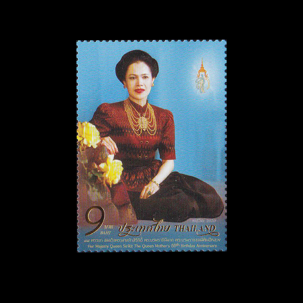 แสตมป์ วันเฉลิมพระชนมพรรษาสมเด็จพระบรมราชชนนีพันปีหลวง 88 พรรษา
