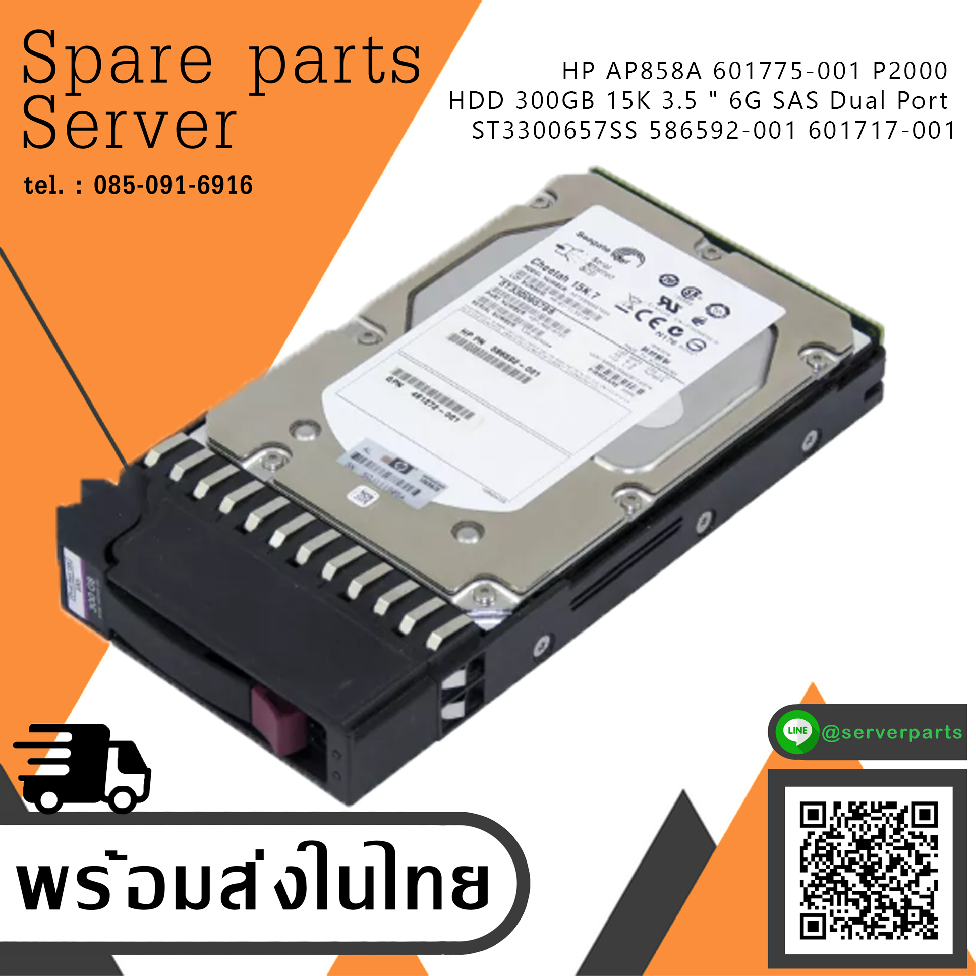 HP AP858A 601775-001 P2000 HDD 300GB 15K 3.5 " 6G SAS Dual Port ST3300657SS 586592-001 601717-001 สินค้ารับประกัน โดย บริษัท อะไหล่เซิร์ฟเวอร์ จำกัด สำเนา