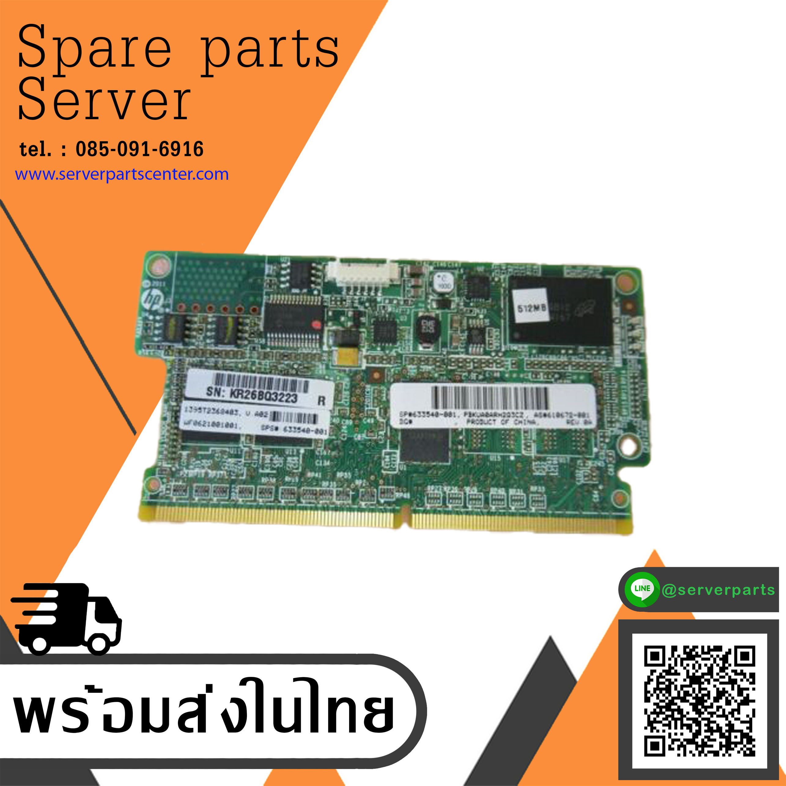 HP Smart Array P-Series 512MB Flash-Backed Write Cache // 633540-001 / 610672-001 (Used) // สินค้ารับประกัน โดย บริษัท อะไหล่เซิร์ฟเวอร์ จำกัด
