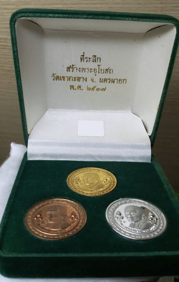 เหรียญดอกบัวคู่รุ่นคูณอุปถัมป์ ชุดกรรมการ กะไหล่ เงิน ทอง นาค