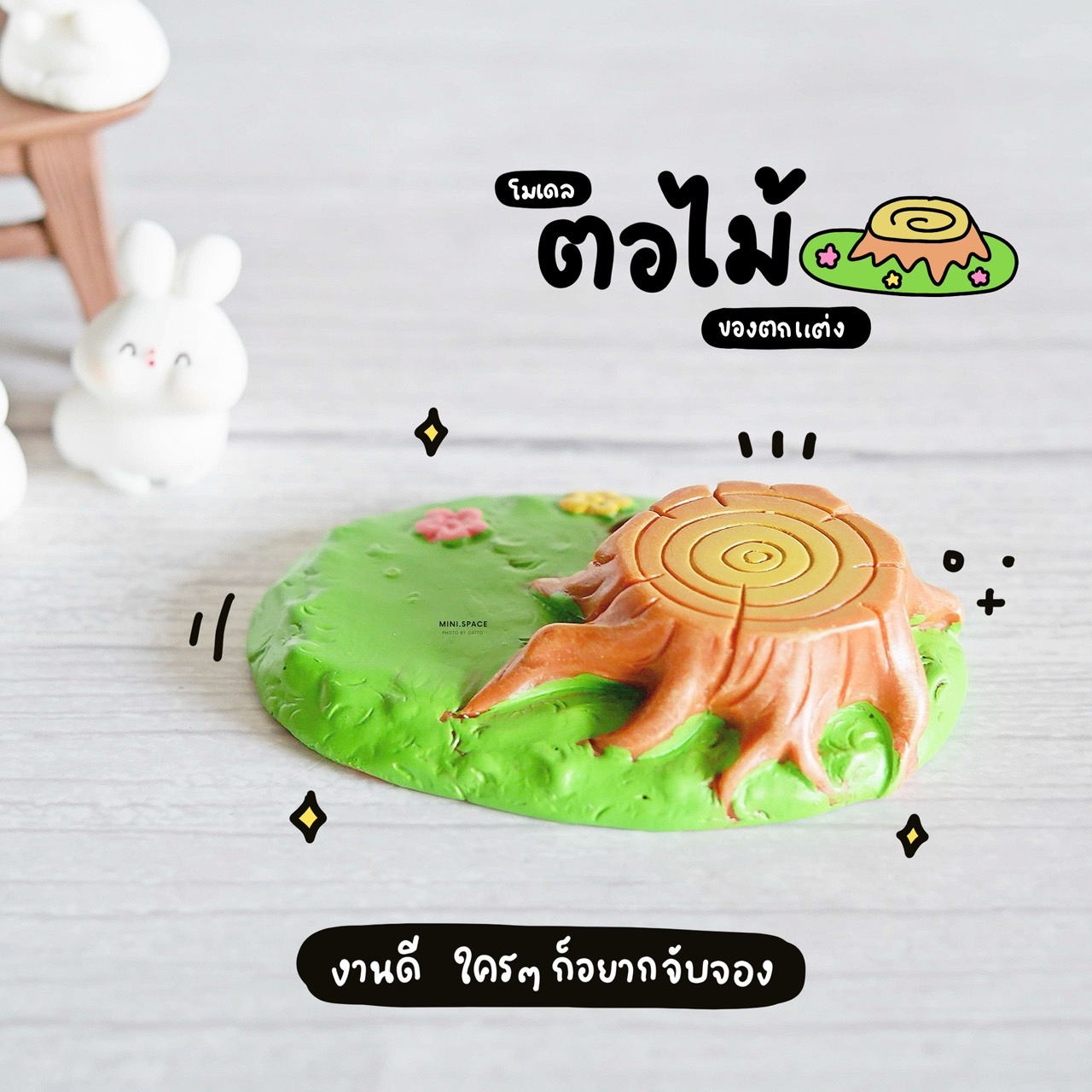 โมเดลกระต่าย ชุดตอไม้สีเขียว (ชุด 7 แบบ) MS5925 ตุ๊กตาจิ๋ว โมเดลจิ๋ว ฟิกเกอร์ แต่งสวน แต่งบ้าน งานDIY