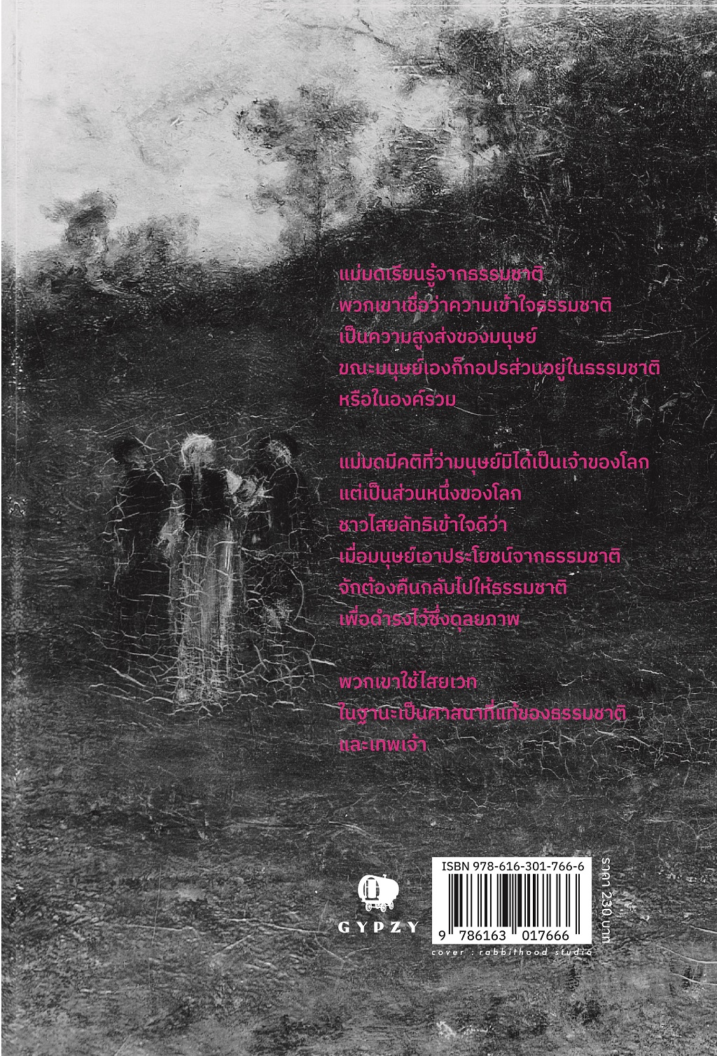 แม่มด ประวัติศาสตร์แห่งไสยเวท (Witchcraft History) พิมพ์ครั้งที่3