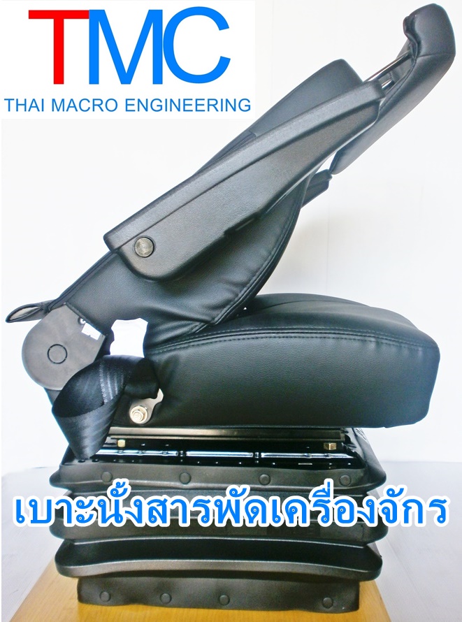 เบาะนั้งเก้าอี้seatพร้อมเข็มขัดนิรภัย