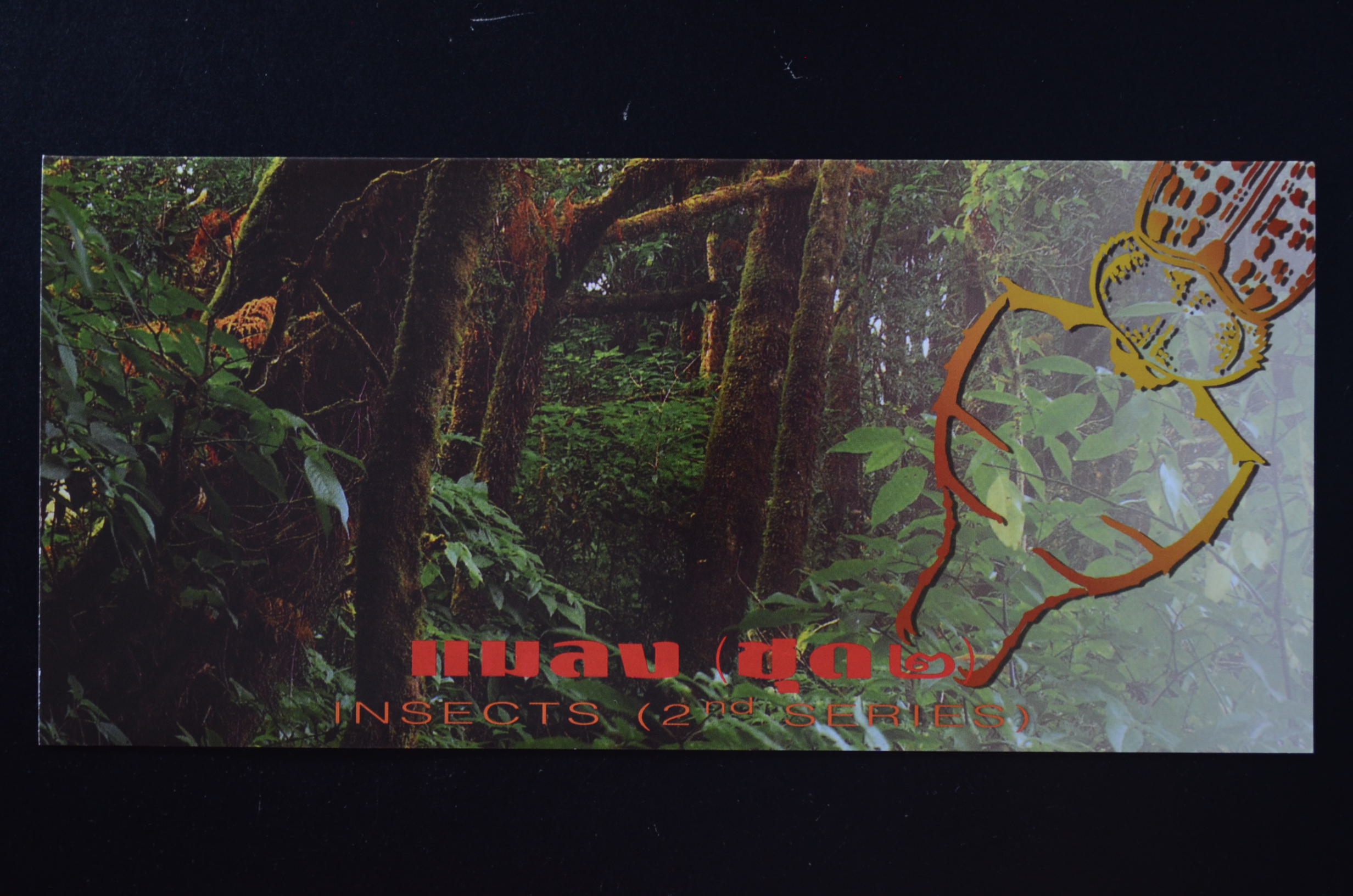 บัตรตราฯ แสตมป์แมลง (ชุด 2)