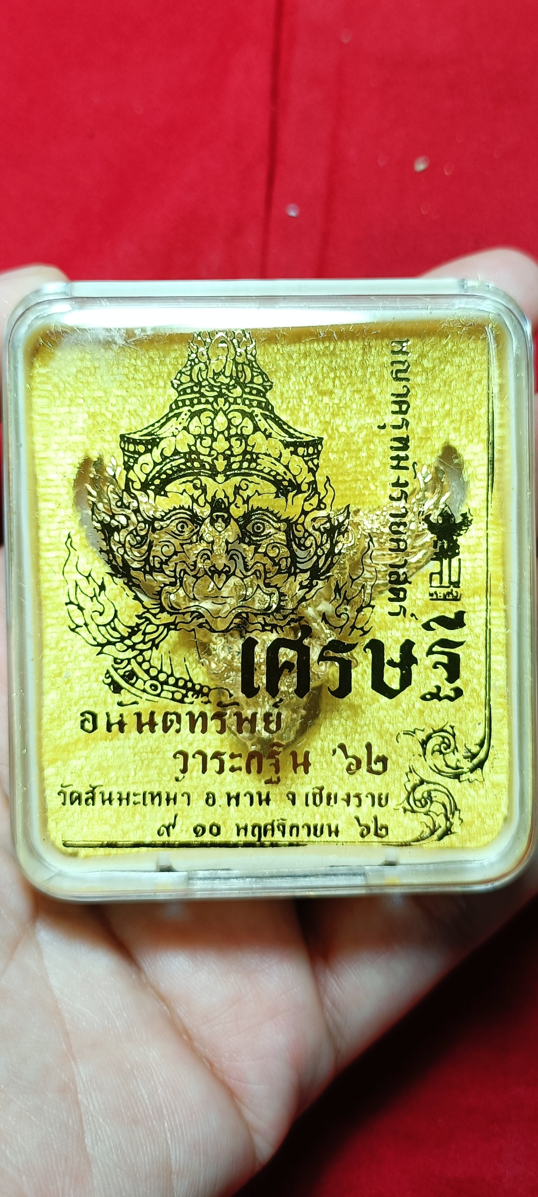 พญาครุฑ รุ่นเศรษฐีอนันต์ทรัพย์ วัดสันมะเหม้า เนื้อสัมฤทธิ์ชุบทองขัดเงาบางส่วน พิมพ์เล็ก สูง 3 ซ.ม. หมายเลข ๕๖๗ #เลขสวย แยกจากชุดกรรมการ