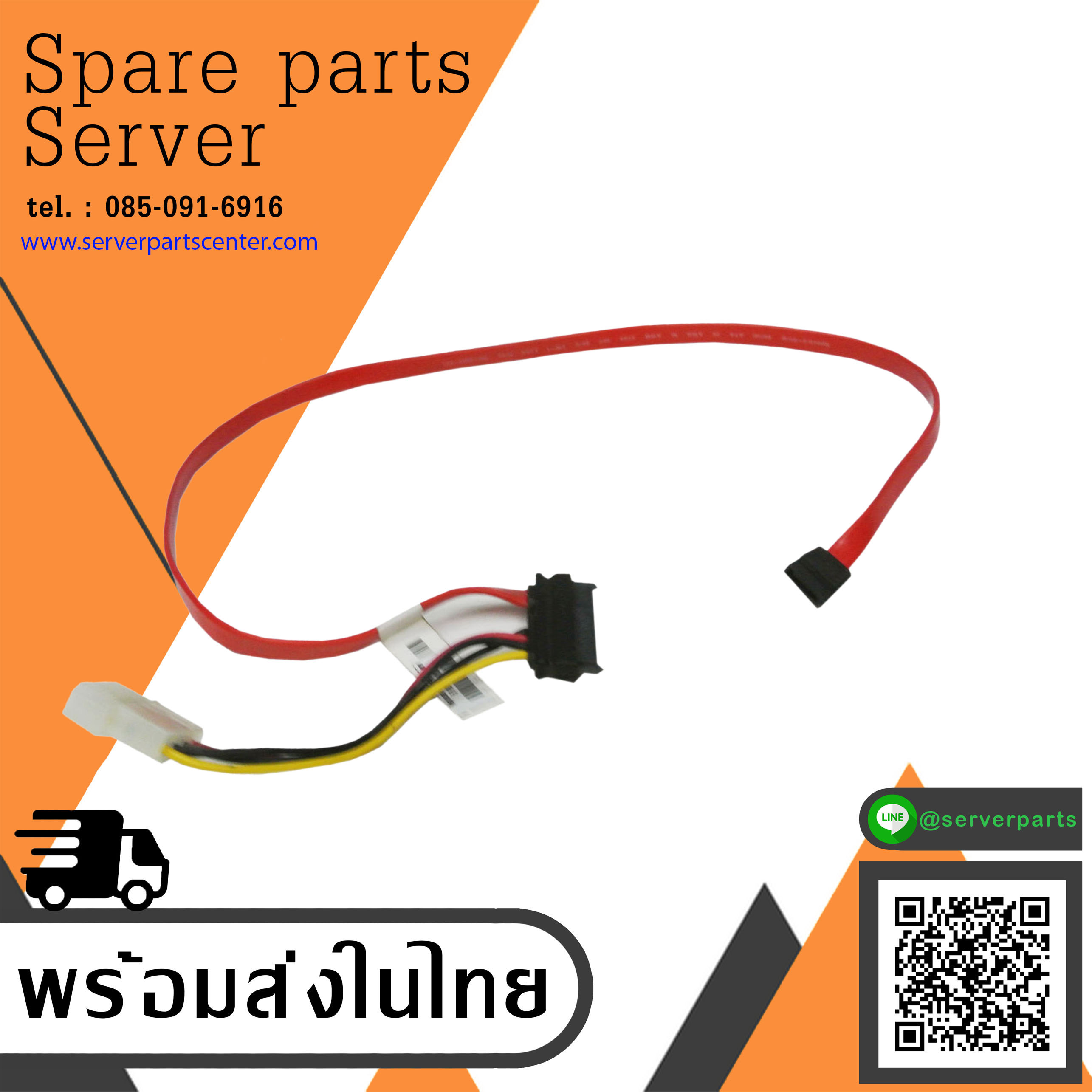HP SATA/Power Split Cable 23" // 484355-002 / 519565-001 (Used) // สินค้ารับประกัน โดย บริษัท อะไหล่เซิร์ฟเวอร์ จำกัด