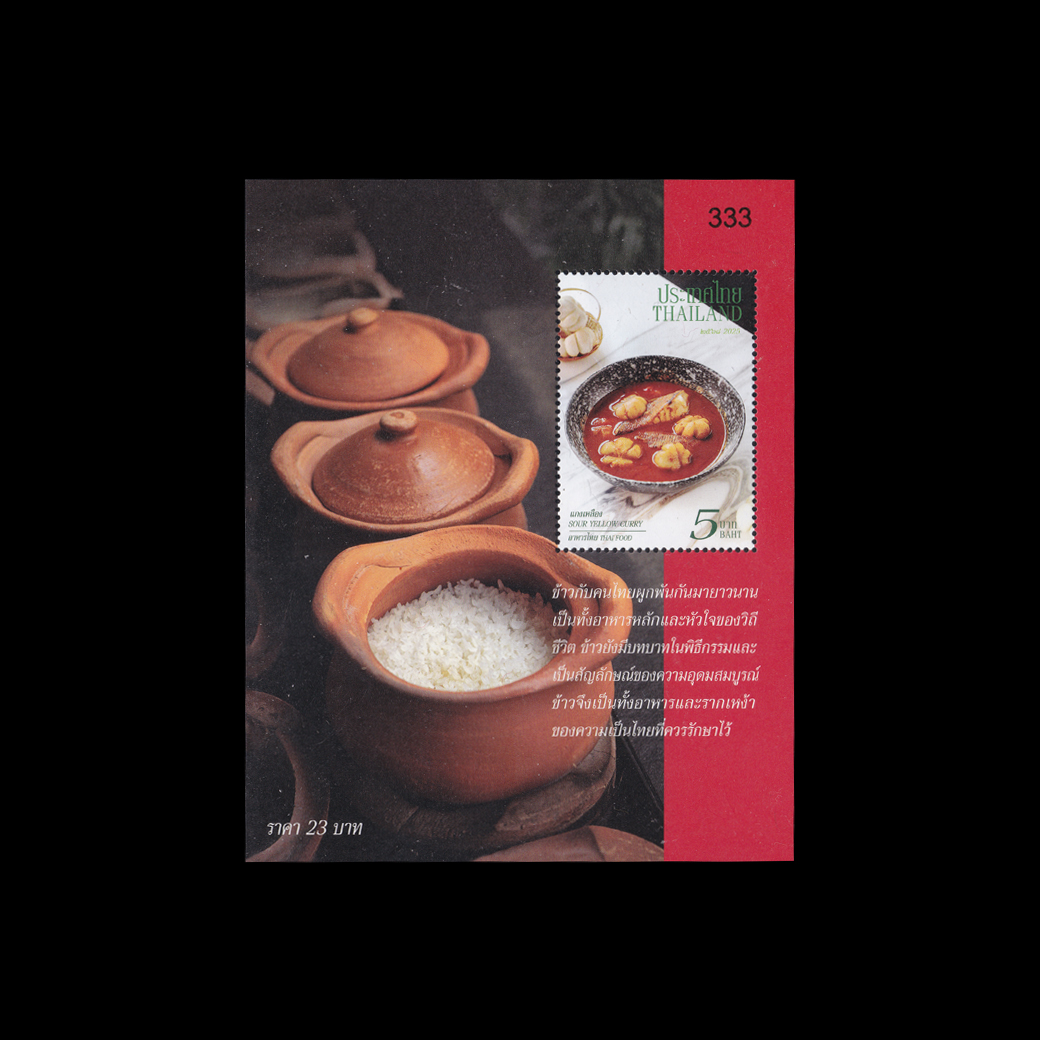 ชีทอาหารไทย 2568 #333