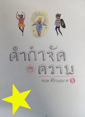 คำจำกัดความ