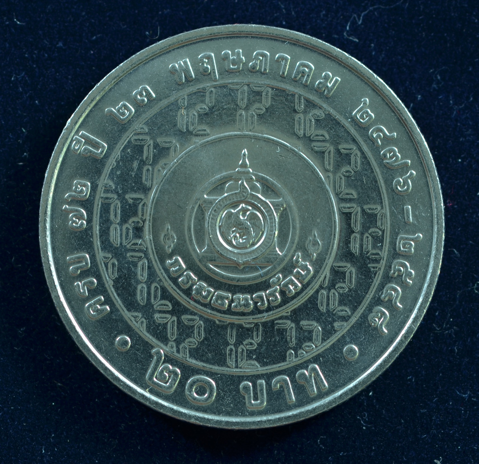 เหรียญ20บาท 72ปี กรมธนารักษ์