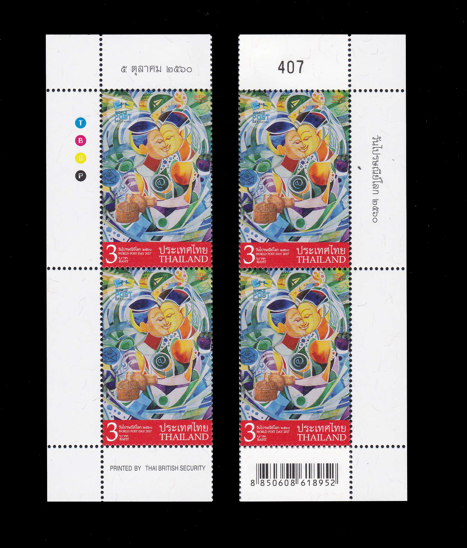 บล็อค 4มุม (ประกบซ้าย-ขวา) แสตมป์วันไปรษณีย์โลก 2560