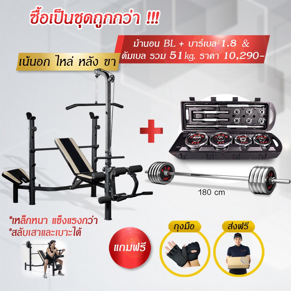 ม้านอนยกน้ำหนัก (รุ่นเหล็กหนาพิเศษ) + พร้อมเซ็ทเวท 51 กิโล