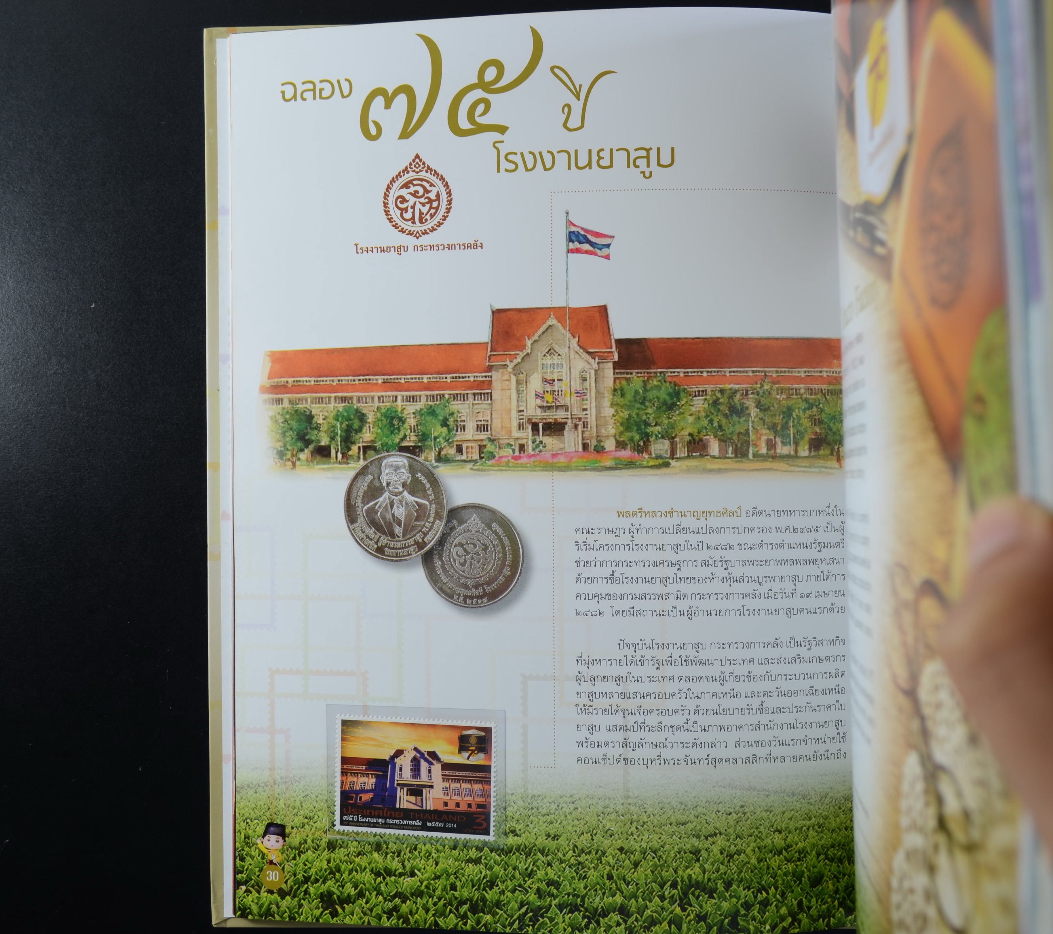 สมุดตราไปรษณียากรไทย 2557