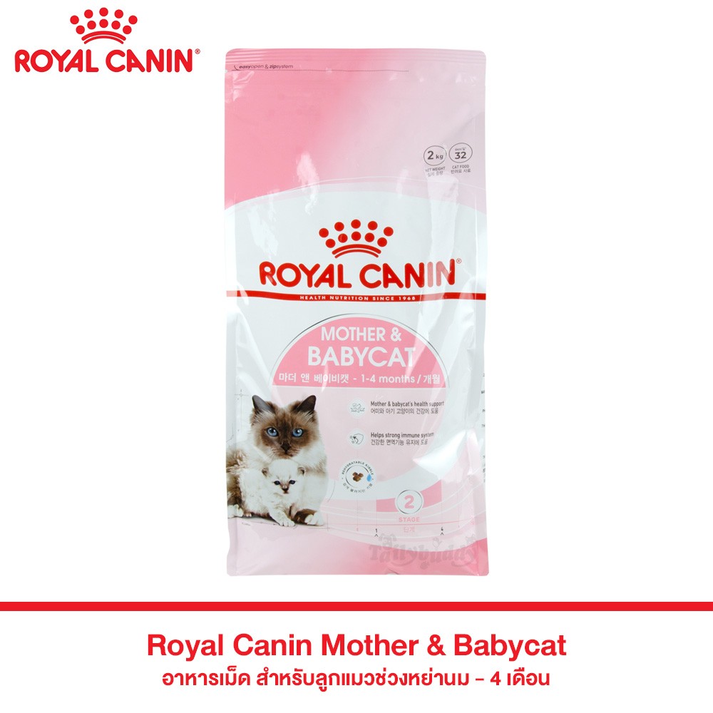 Royal canin mother & babycat 400 g อาหารเม็ดนิ่มสำหรับลูกแมว 1-4 เดือน และแม่แมวตั้งท้อง-ให้นม ขนาด 400 กรัม