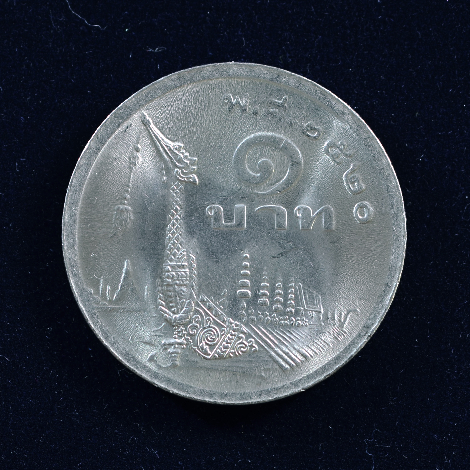 เหรียญ1บาท รัชกาลที่ 9 - ด้านหลังเรือพระที่นั่งสุพรรณหงส์