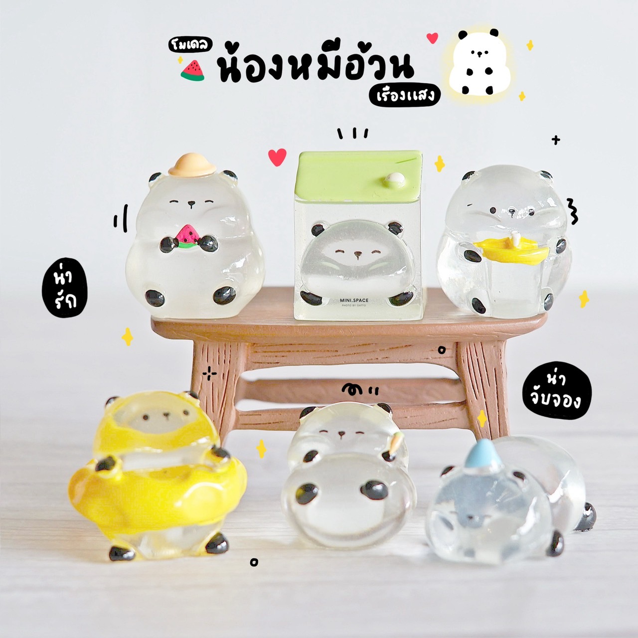 ถุงจุ่ม ซองจุ่ม ตุ๊กตาจุ่ม โมเดลจิ๋ว V.05 โมเดลเรืองแสง ตุ๊กตาเรืองแสง (เลือกแบบ) MS6048 ตุ๊กตาจิ๋ว ตุ๊กตาเรซิ่น เรซิ่นประดับตกแต่ง DIY