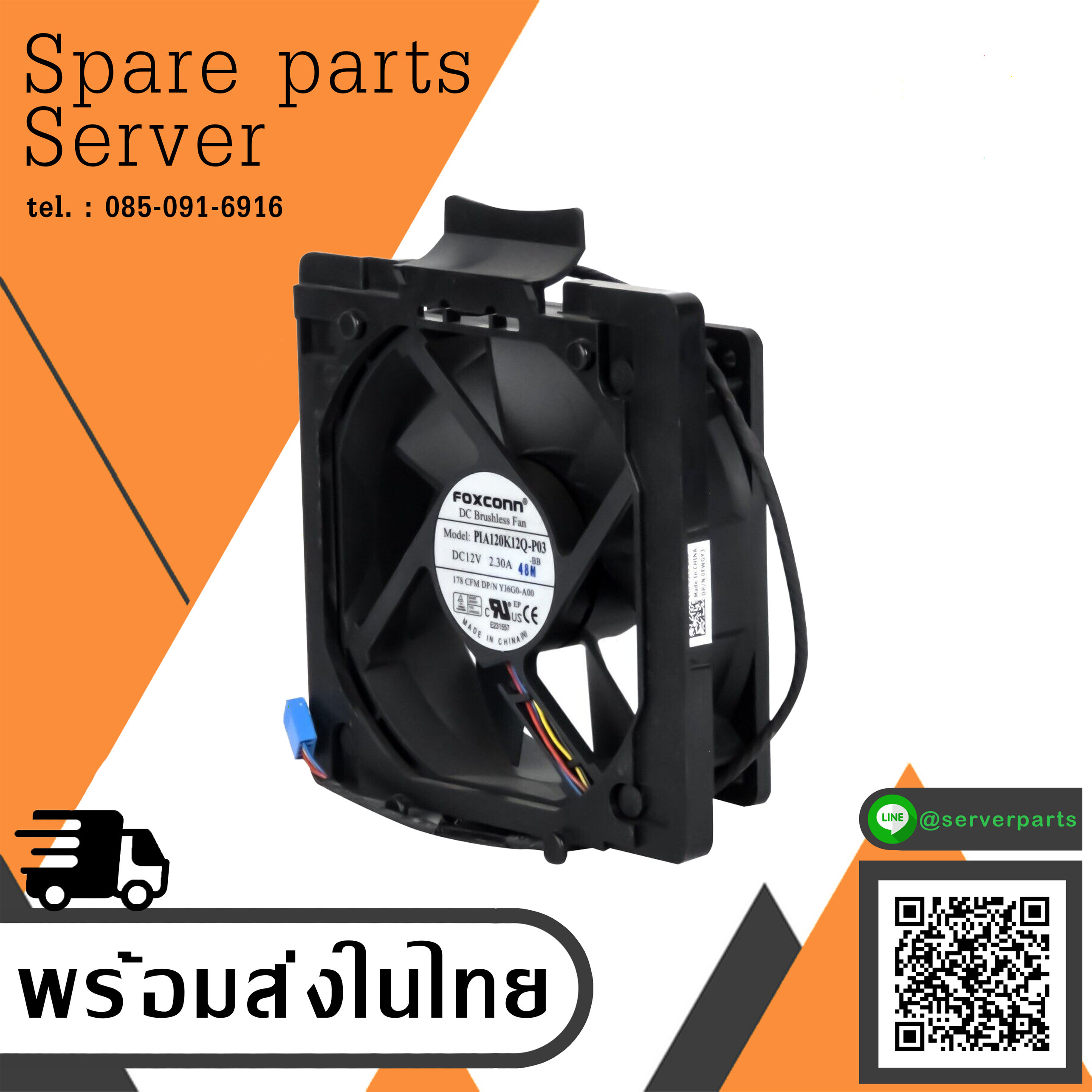 Dell Fan Fon PowerEdge T320 T420 // FWGY3 / 0FWGY3 / Model AFC1212DE / NJGNP-A00-BA94 (Used) // สินค้ารับประกัน โดย บริษัท อะไหล่เซิร์ฟเวอร์ จำกัด