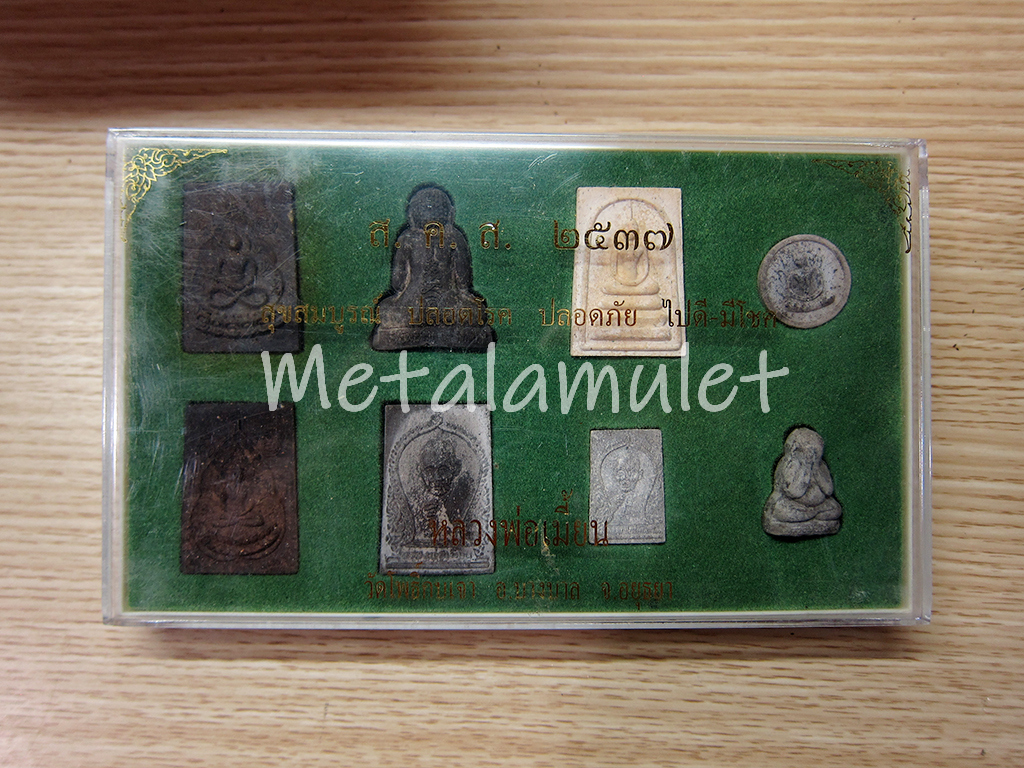 พระชุด ส.ค.ส. รุ่นสุขสมบูรณ์...หลวงพ่อเมี้ยน