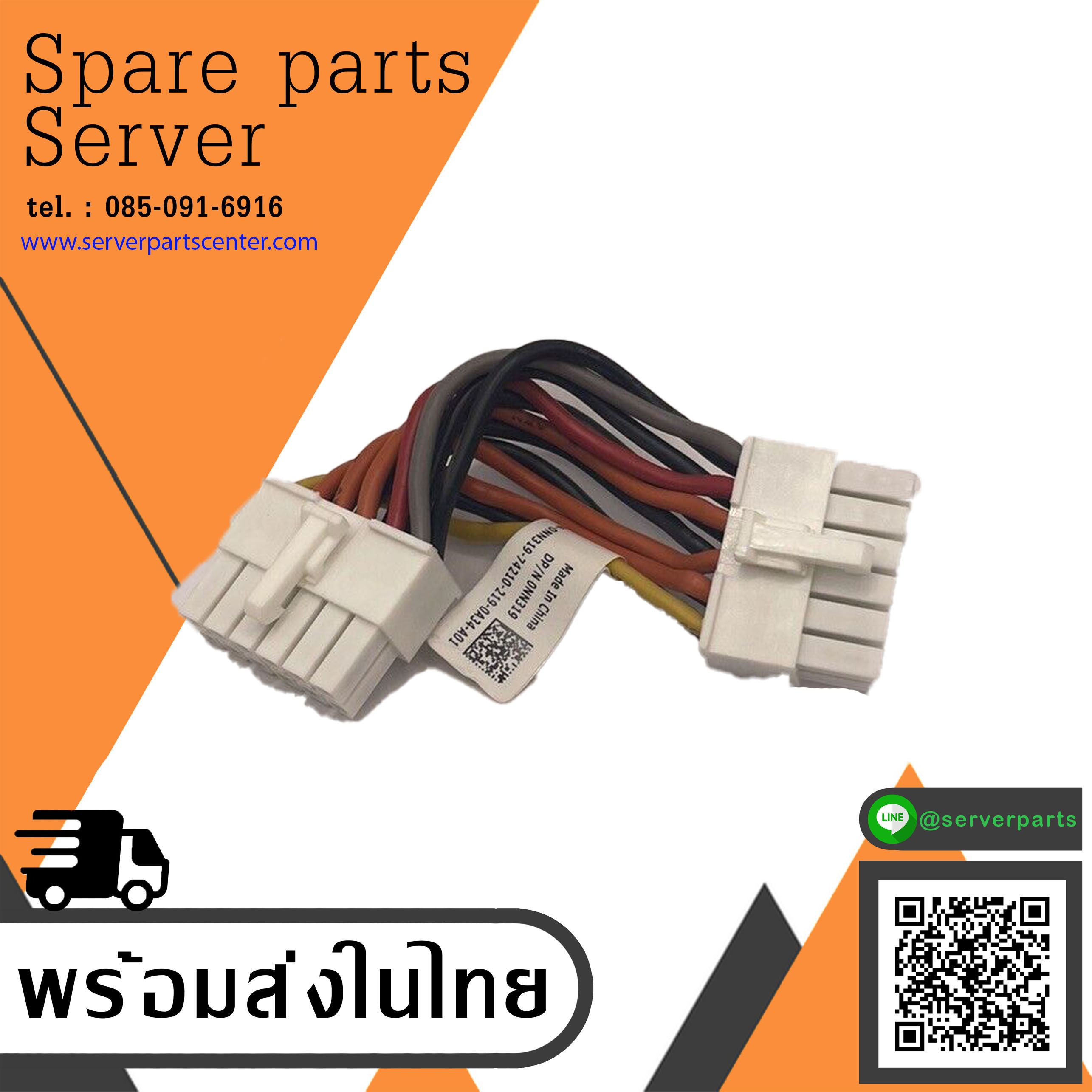 Dell R715 R815 Mother Board Power Cable / NN319 / 0NN319 (Used) // สินค้ารับประกัน โดย บริษัท อะไหล่เซิร์ฟเวอร์ จำกัด