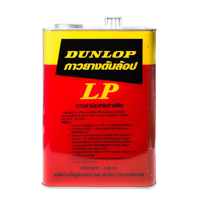 กาวยาง Dunlop อเนกประสงค์
