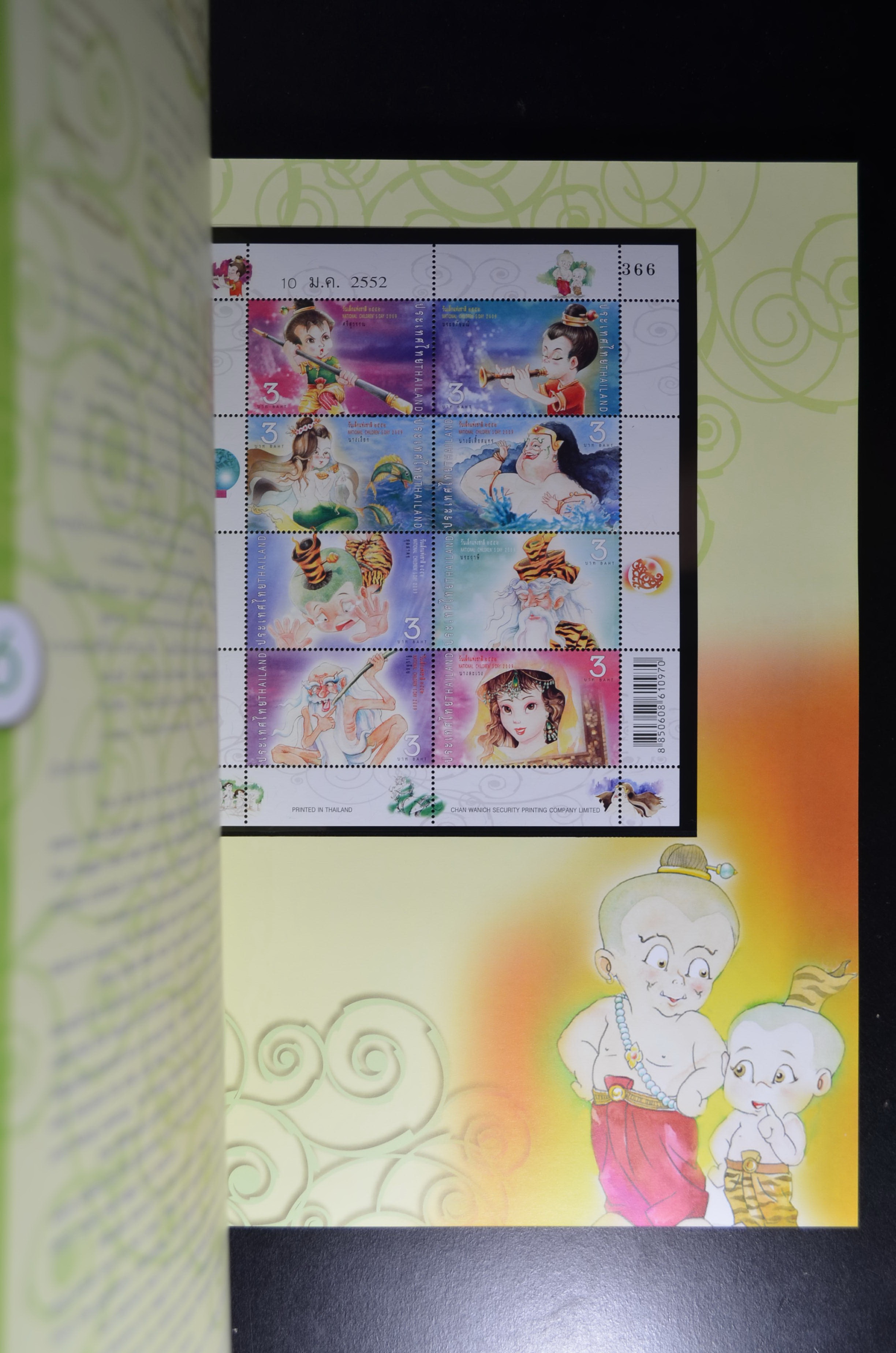 สมุดตราไปรษณียากรประจำปี 2552 (สมุดแสตมป์ประจำปี 2552)