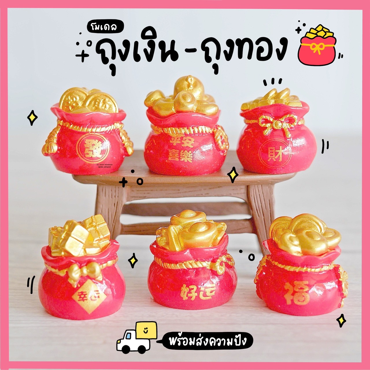 โมเดลถุงทอง ถุงเงินเฮง เฮง ถุงทองสีแดง (ชุด 6 แบบ) MS6102 ตุ๊กตาจิ๋ว โมเดลจิ๋ว ตุ๊กตาเรซิ่น แต่งสวน แต่งบ้าน งานDIY