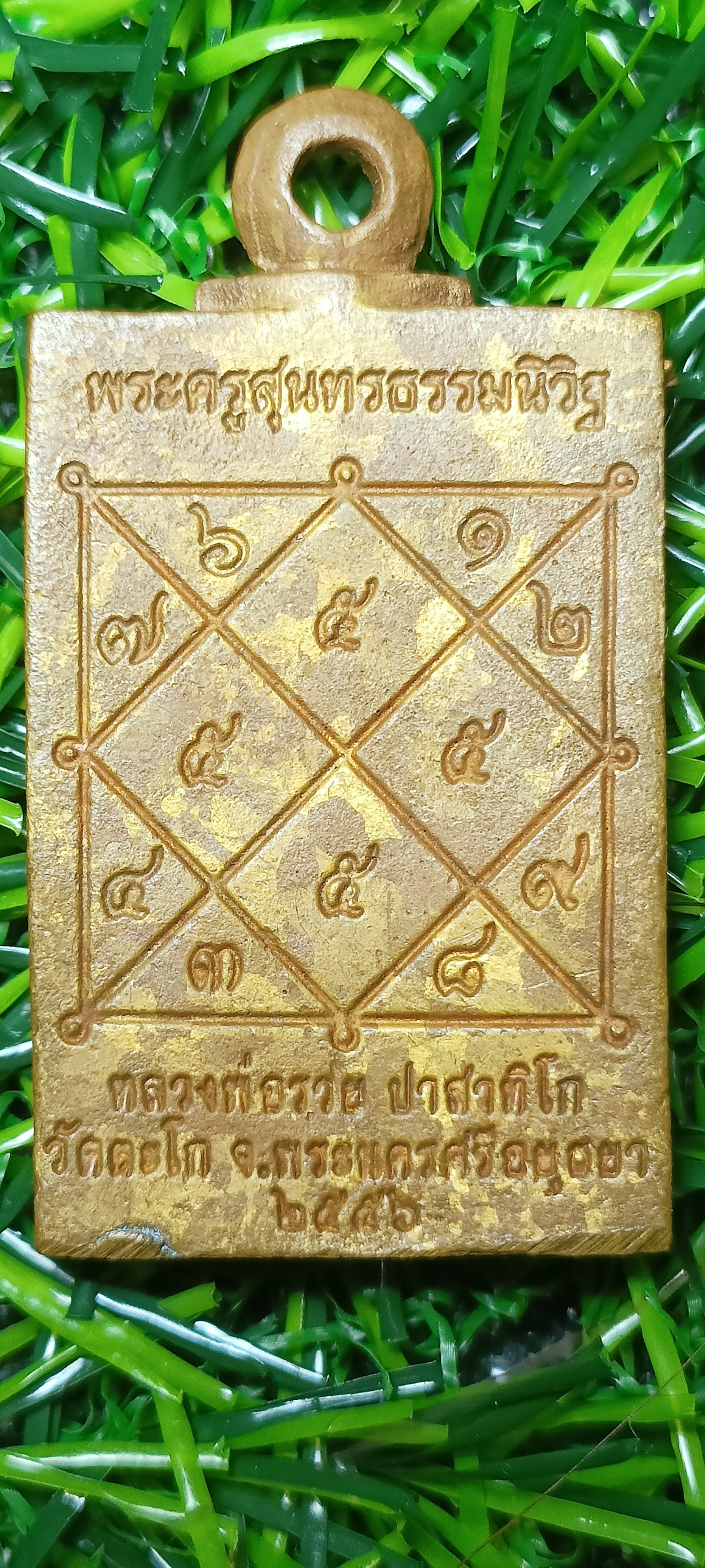 เหรียญหล่อพระพรหม ทองแดงรุ่นแรก หลวงพ่อรวย ปาสาทิโก วัดตะโก อยุธยา ปี 2556