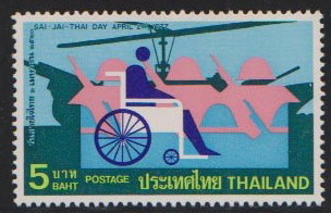 แสตมป์วันสายใจไทย (สภาพดี)