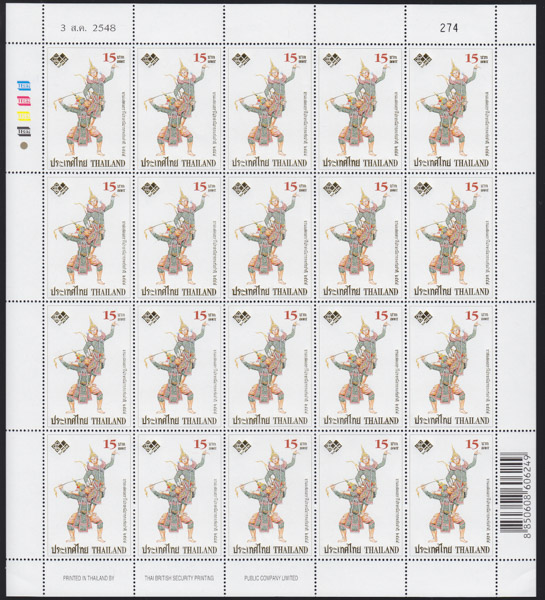 แสตมป์งานแสดงตราไปรษณียากรแห่งชาติ 2548 (เต็มแผ่น)