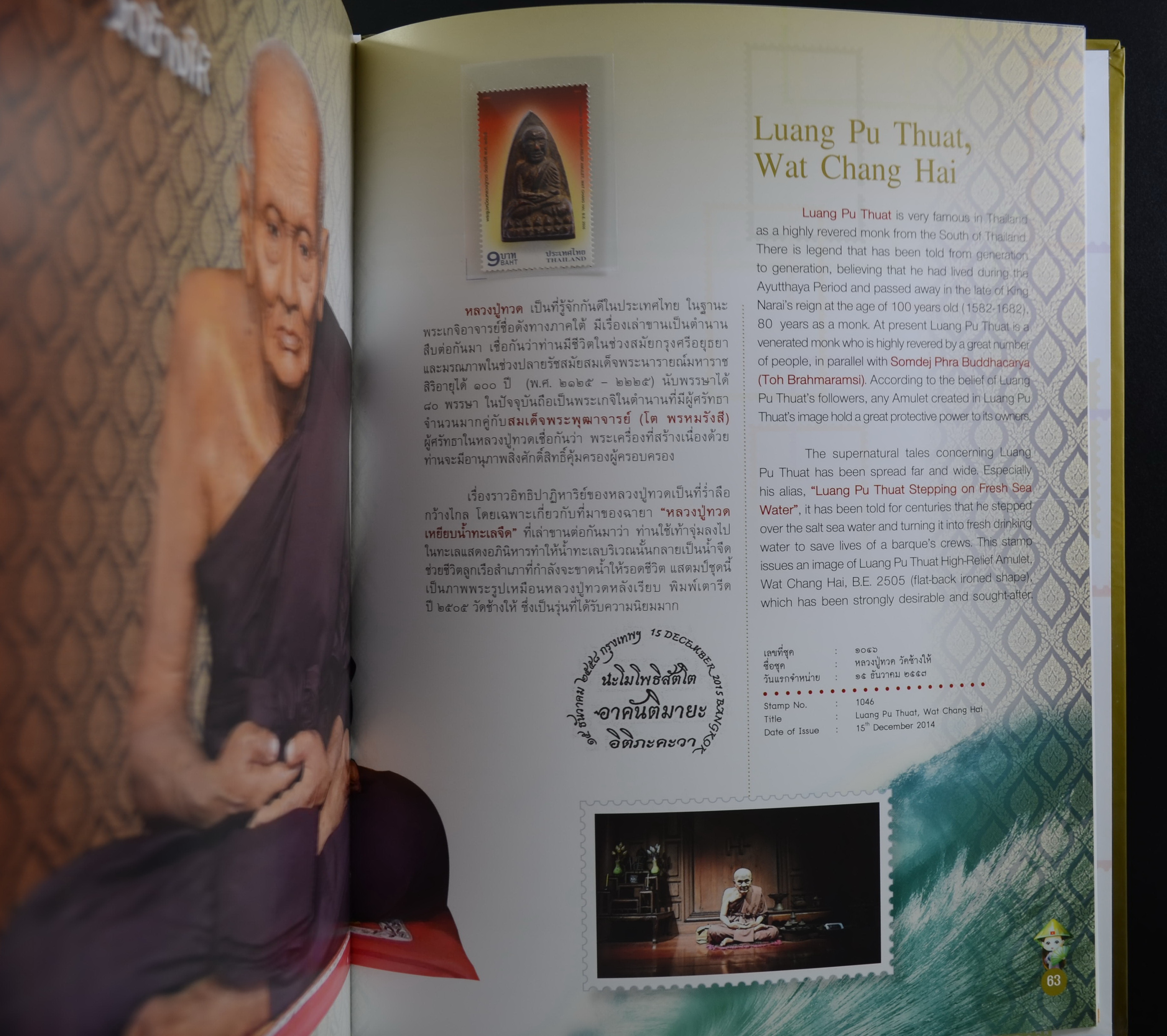 สมุดตราไปรษณียากรไทย 2557