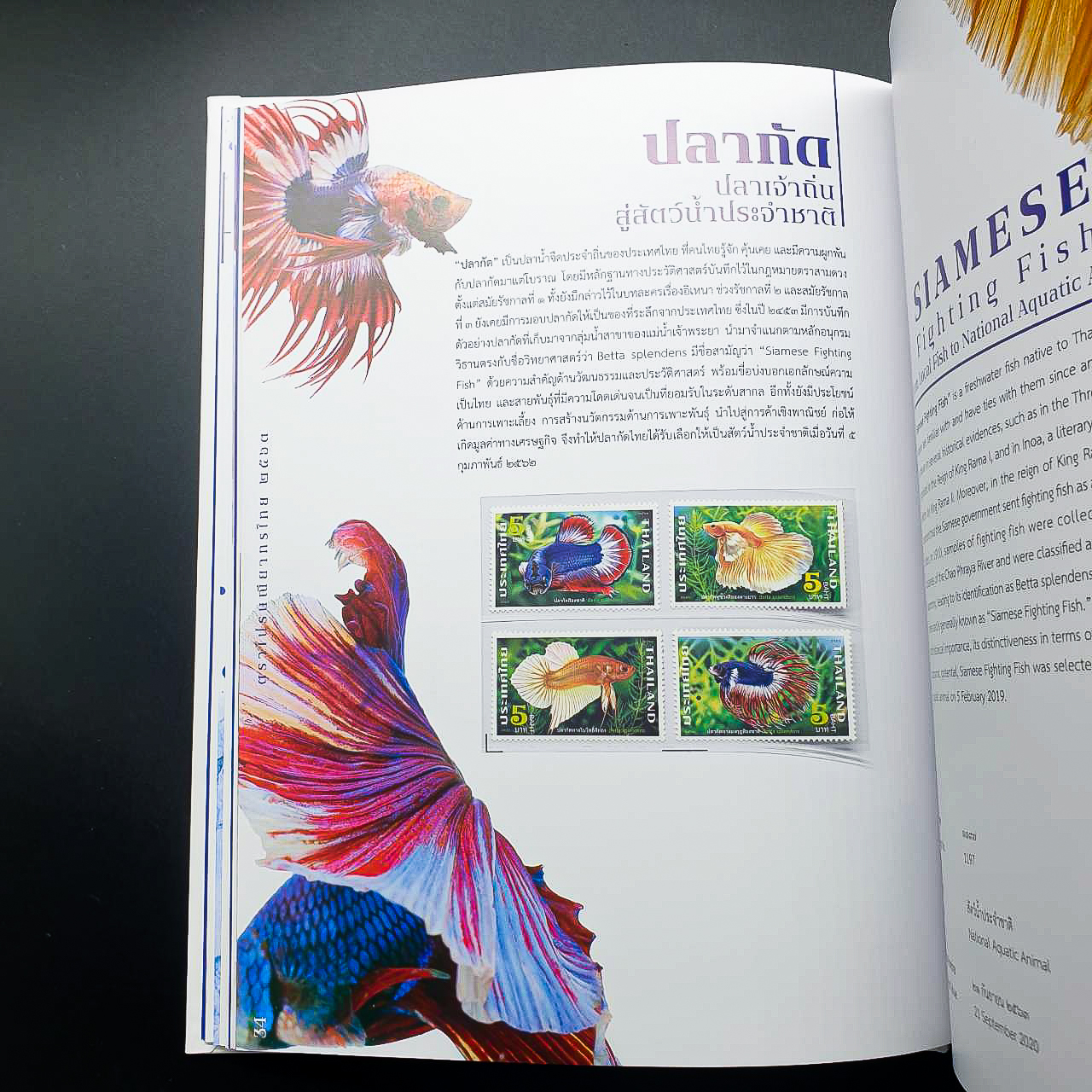 สมุดตราไปรษณียากรประจำปี 2563