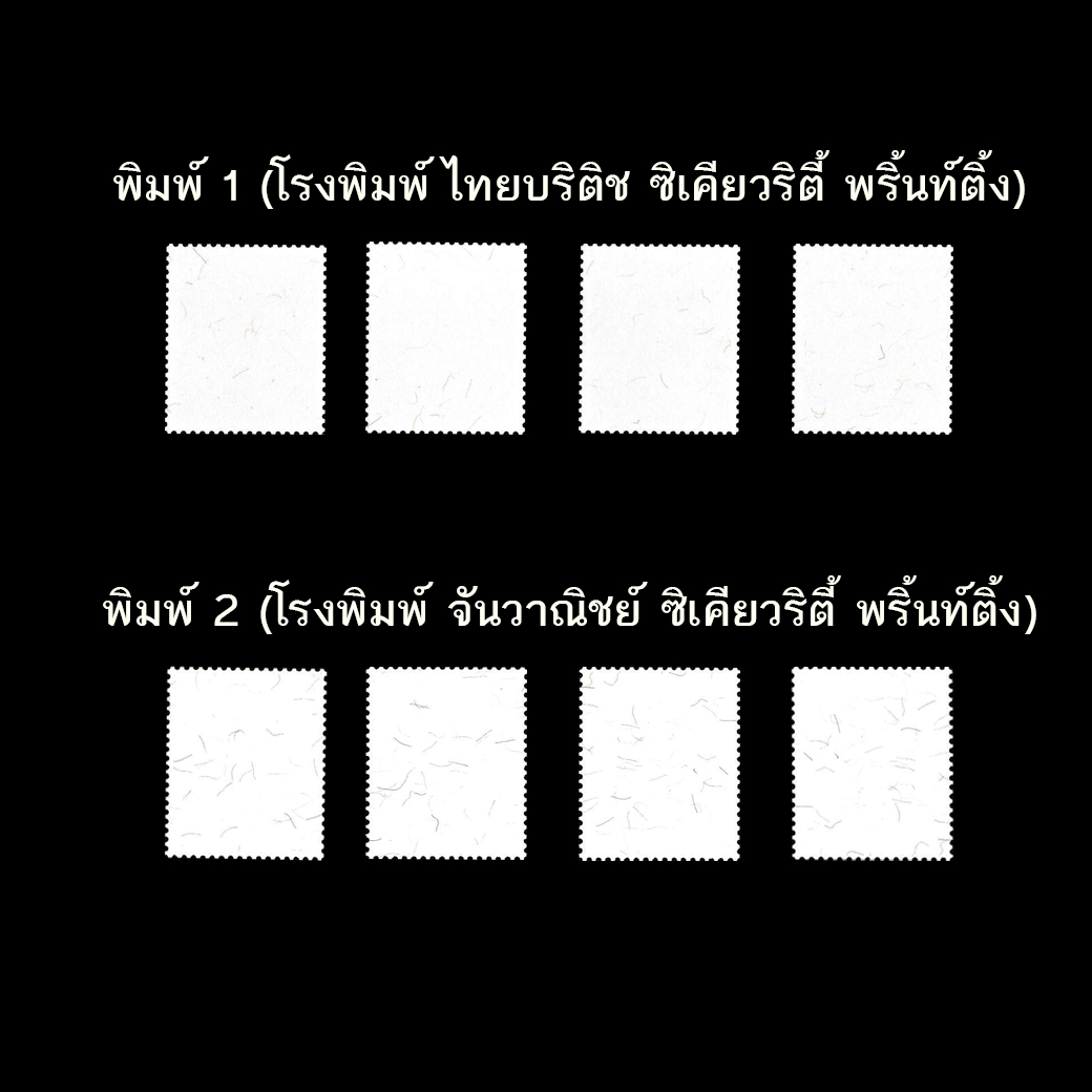 แสตมป์ตราไปรษณียากรทั่วไป (สัญลักษณ์ประจำชาติ) รุ่น1 พิมพ์ 1+2