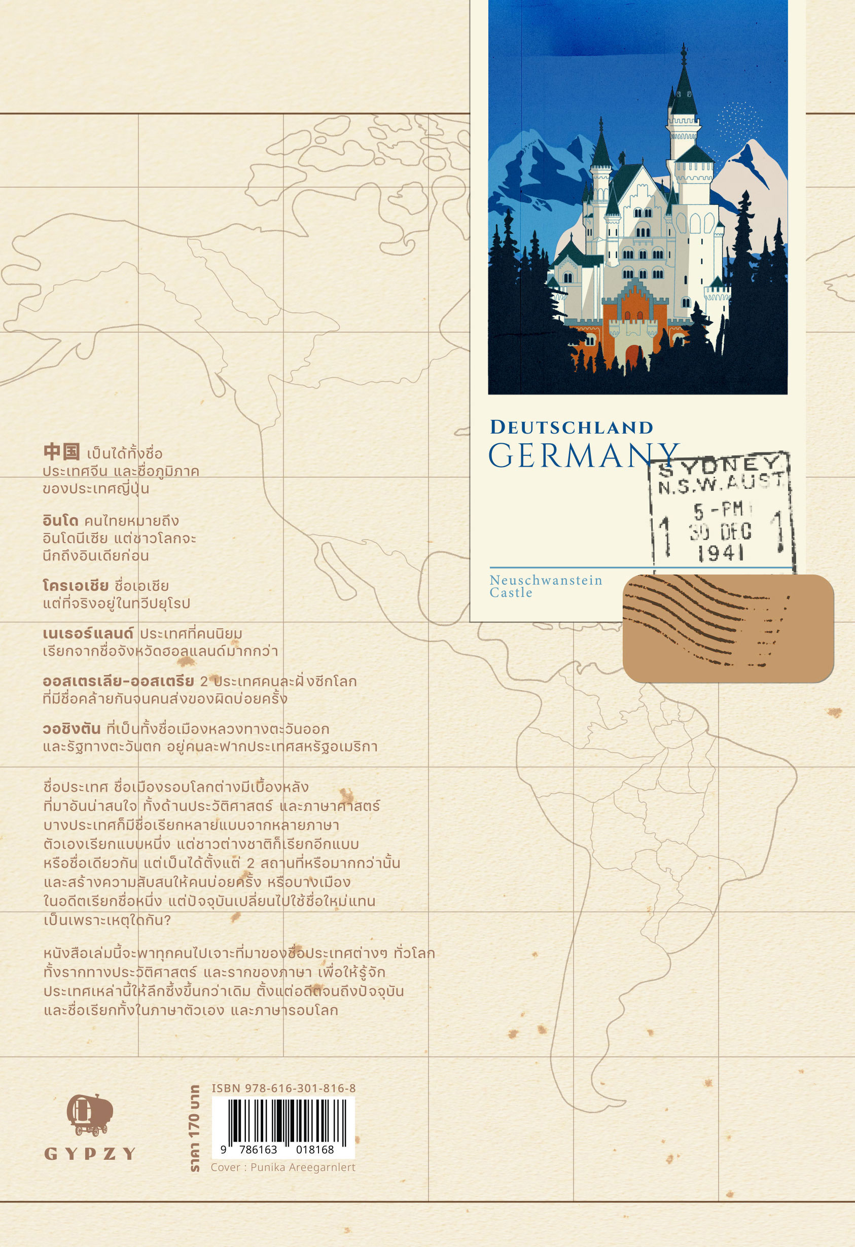 ไม่มีจิงโจ้ในออสเตรียฯ City Words World Stories