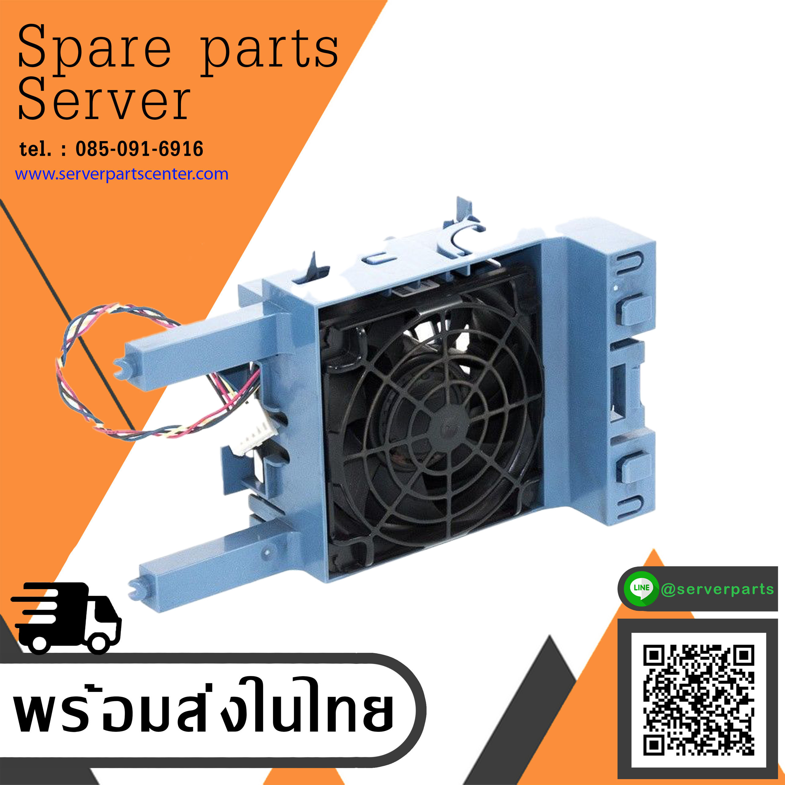 HP Cooling Fan for ML330 G6 ML150 G6 // 519740-001 , 487109-001 (Used) // สินค้ารับประกัน โดย บริษัท อะไหล่เซิร์ฟเวอร์ จำกัด