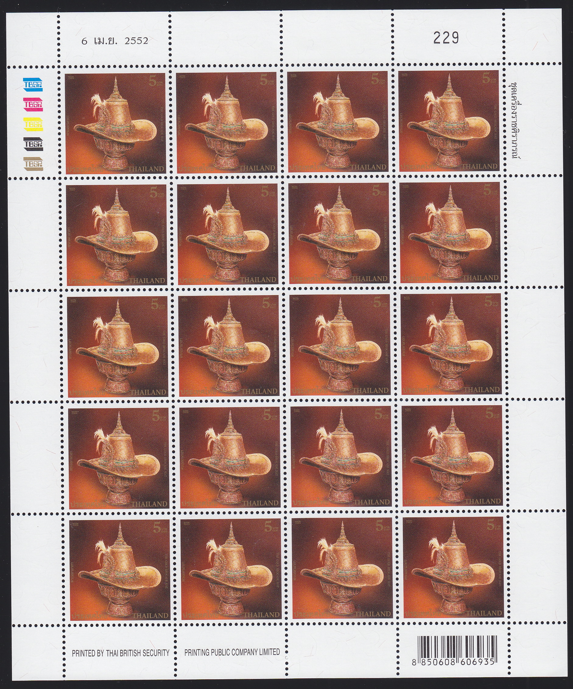 แสตมป์เครื่องราชศิราภรณ์ (เต็มแผ่น)