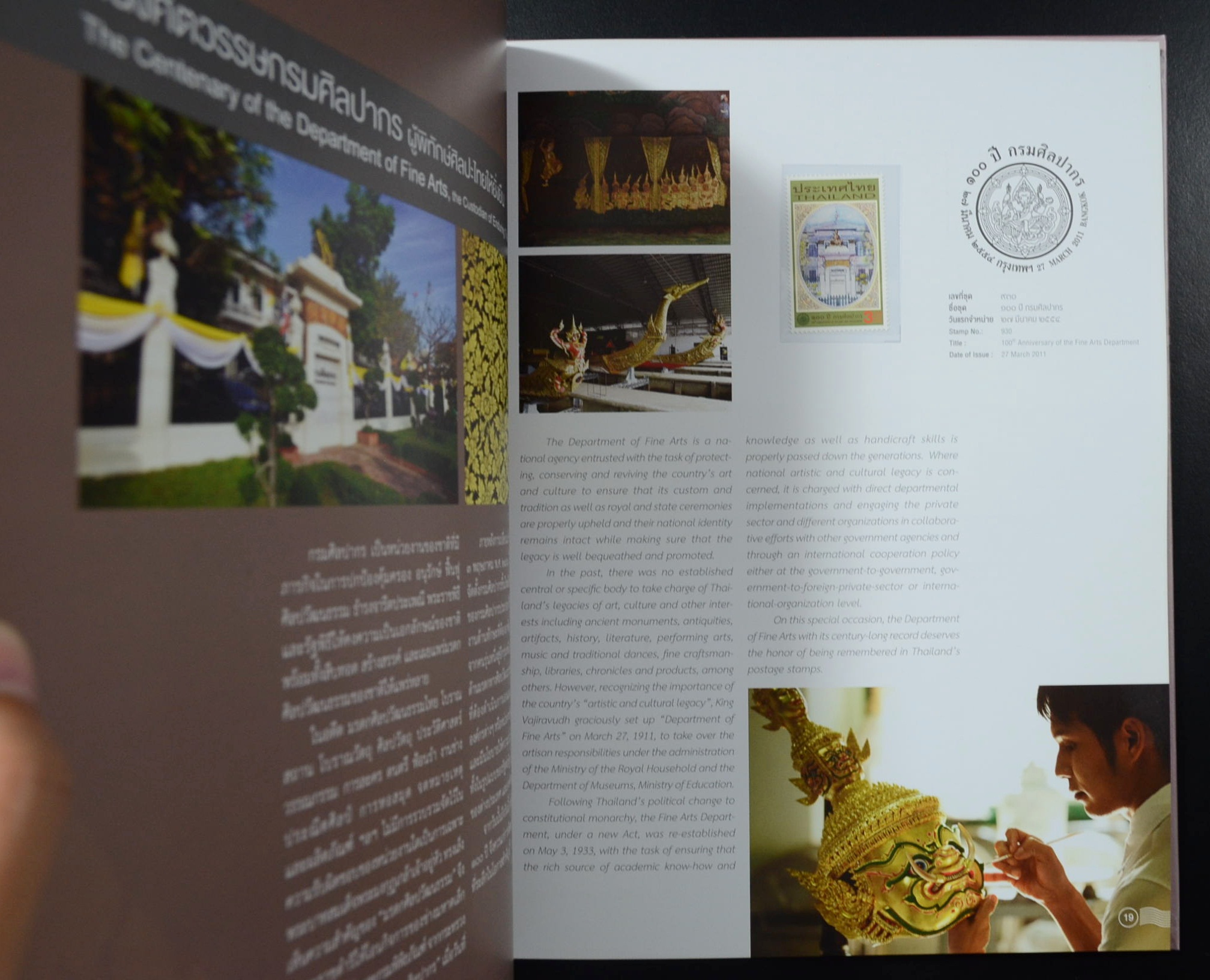 สมุดตราไปรษณียากรไทย 2554