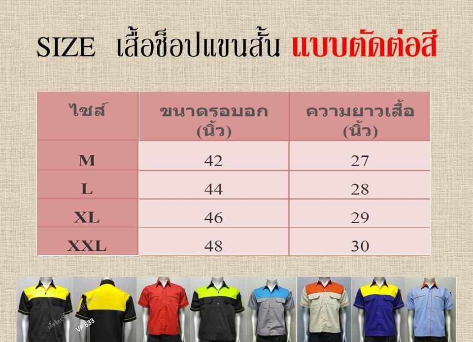 เสื้อช่าง 2 สี เเขนสั้น ผ้าคอมทวิว ไซร์ M-XXL มีสต็อก สินค้าจากโรงงานมาเอง