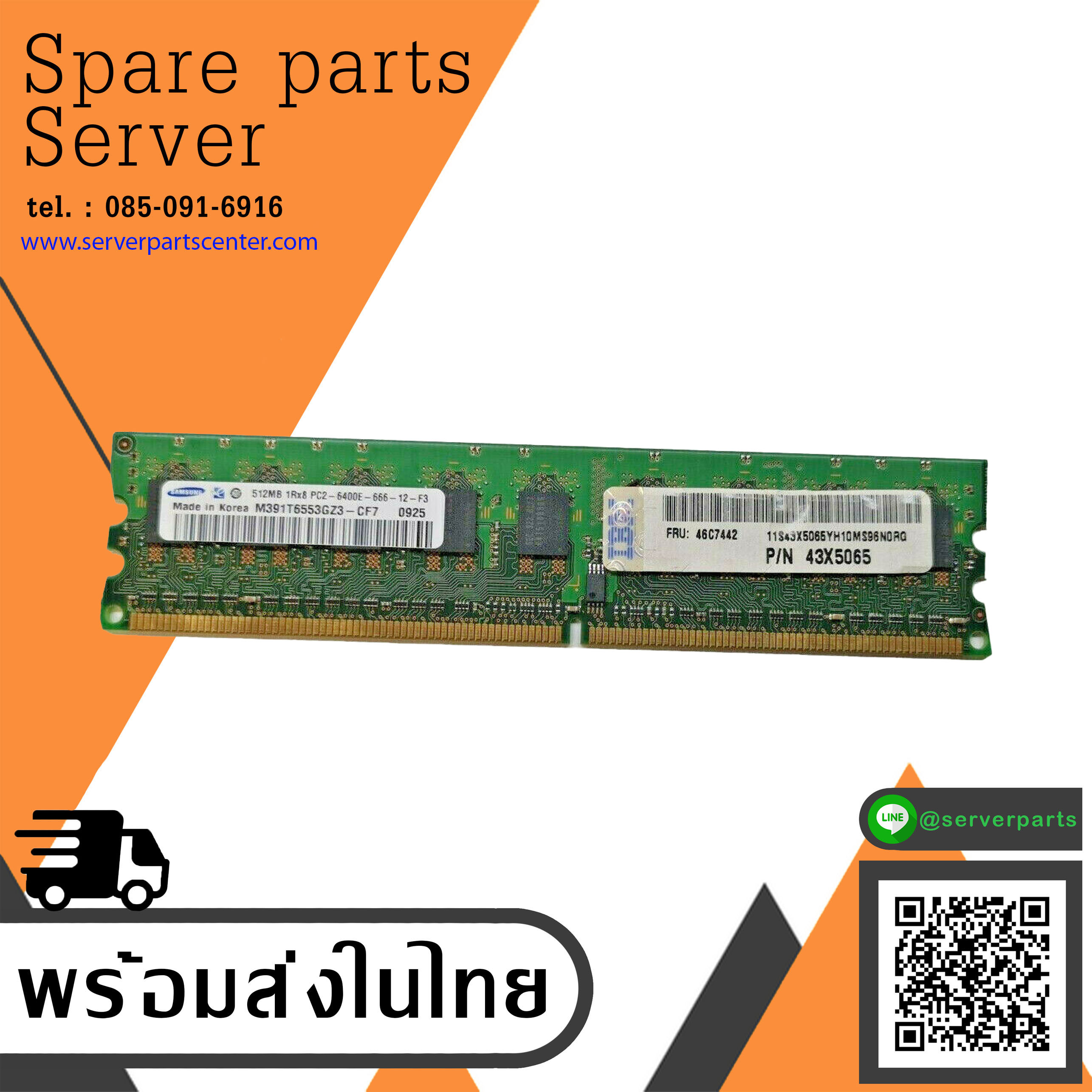 IBM 512MB 1Rx8 PC2- 6400E-666-12 F3 DDR2 RAM / 46C7442 / 43X5065 (Used) // สินค้ารับประกัน โดย บริษัท อะไหล่เซิร์ฟเวอร์ จำกัด