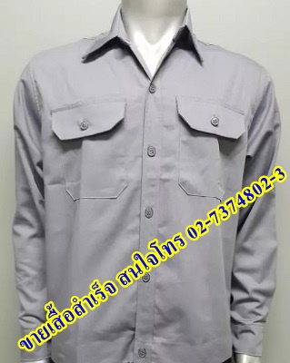 เสื้อช่างสีเทาเข้มเเขนยาว เสื้อช็อป ผ้าคอมทวิว ใส่สบาย มีไซร์ M-XXL รับปักโลโก้